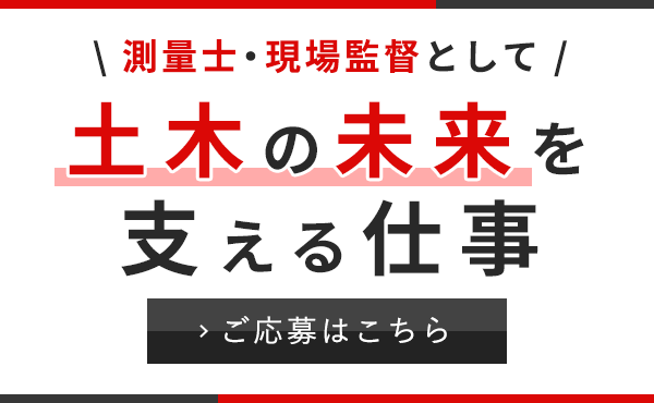 先進技術と地域貢献に関わる仕事